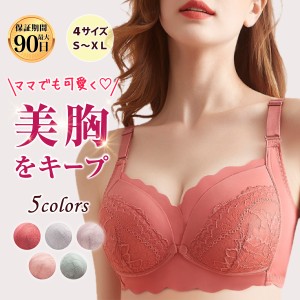 授乳ブラ マタニティブラ レース 前開き ノンワイヤー 授乳 ブラ 育乳ブラ ナイトブラ 脇高 マタニティ 補正 バストアップ 送料無料