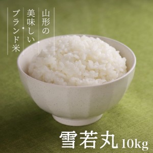 お米 コメ 雪若丸 10kg 無洗米 精米 送料無料 山形県産 令和5年産 5kg×2袋