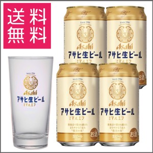 アサヒ 生ビール マルエフ グラス 白 350ml ×4 マルエフグラス  タンブラー 缶ビール セット ギフト 送料無料