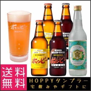 ホッピー Hoppy グラス 付き シロ×2本 クロ×2本 亀甲宮 キンミヤ焼酎 600ml 飲み比べセット ホッピーグラス タンブラー ギフト