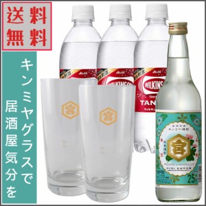 金宮 ペア キンミヤグラス 付 キンミヤ焼酎 家飲み ハイボールセット 焼酎ギフト キンミヤ タンブラー ギフト プレゼント 亀甲宮焼酎 送