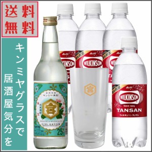 金宮 キンミヤグラス 付 キンミヤ焼酎 家飲み ハイボールセット 焼酎ギフト キンミヤ タンブラー ギフト プレゼント 亀甲宮焼酎 送料無料