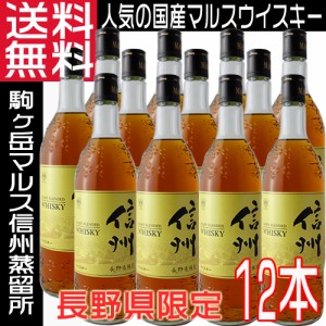 マルスウイスキー 信州 40度 720ml×12本 日本 長野県 限定 ブレンデッドウイスキー 国産ウイスキー 送料無料