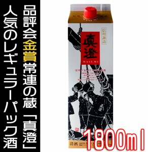 真澄 日本酒 パック酒 銀撰 日本酒パック 1800ml 普通酒 宮坂醸造 長野県 地酒 諏訪