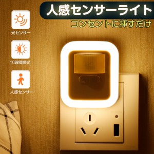 センサーライト 人感センサーライト コンセント LED 室内 電池式 点灯 玄関 屋内 廊下 防犯 懐中電灯 おしゃれ フットライト 足元灯 照明