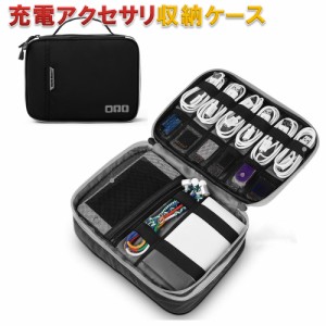 スマホアクセサリ収納 USB充電コード モバイルバッテリー ケース データケーブル ガジェットポーチ PC周辺小物 USBケーブル収納 トラベル