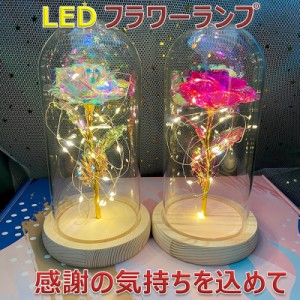 卓上LEDライト テーブルライト インテリア 綺麗 おしゃれ 卓上ライト LED ガラス ドームライト 薔薇 ロマンチック ムードランプ ギフト 