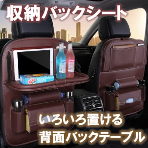 レザーカーシート トレー収納 後部座席テーブル 折りたたみテーブル シートバック 車用収納 ポケット 簡単装着 ドライブポケット 汚れ防