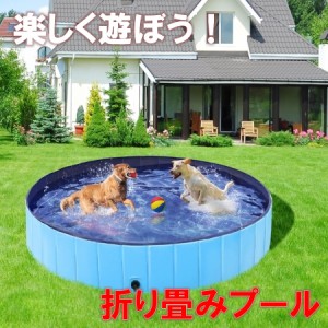 折りたたみプール 便利なペットプール 浴槽 ポータブル硬質プラスチック PVC 屋外 おもちゃ 子供 折り畳み 持ち運び 夏 栓付き 水遊び 空