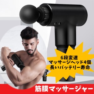 筋膜ガン 静音 フィットネス 電動インパクトガン ワイヤレスマッサージ スティック 筋肉 振動マッサージ 筋膜マッサージャー