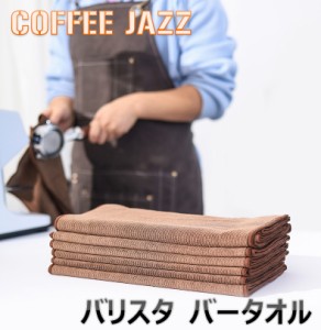 COFFEEJAZZ バリスタタオル フック付き 大き目布巾 特別なぞうきん 吸収 フック コーヒーマシン クリーニングクロス フキン 30×60cm