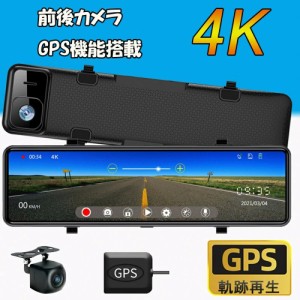 ドライブレコーダー ドラレコ 前後カメラ ミラー型 日本製 センサー 4K 超高画質 超広角 GPS搭載 専用 カメラ仕様 ループ録画 衝撃録画 