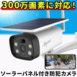 防犯カメラ 屋外 防犯カメラ屋外 ワイヤレス 工事不要 家庭用 ソーラー 電源不要 録画機能付き ワイヤレス Wi-Fi 夜間 簡単設置 監視カメ