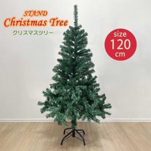 クリスマスツリー 120cm 飾り おしゃれ 組立簡単 xmas ツリー 枝数300本 リアルな スタンド christmas tree クリスマスグッズ インテリア