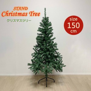 クリスマスツリー 150cm 飾り おしゃれ 組立簡単 xmas ツリー 枝数420本 リアルな スタンド christmas tree クリスマスグッズ インテリア