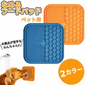 犬 早食い 防止 スローフード お風呂 食器 ペット用品 餌入れ パッド 吸盤 トレーニング フードボウル 小型犬 中型犬