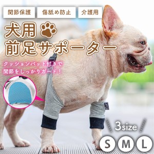 犬 サポーター リハビリ ペット用 老犬介護 犬用 関節 プロテクター 犬の介護用品 舐め防止 足保護 小型犬 中型犬