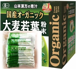 山本漢方 青汁 大麦若葉 粉末 3g×30包 約１か月分 国産 無添加 オーガニック コストコ