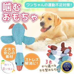 犬用おもちゃ 噛むおもちゃ 玩具 犬用ボール ドッグトレーニング カモ 音が鳴る 運動 ストレス発散 歯磨き ペット