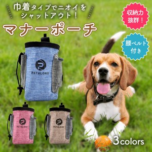 犬 マナーポーチ 散歩用品 ペット ウエストポーチ 消臭機能 散歩 腰ベルト付属 お出かけ用