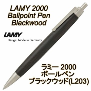 LAMY ラミー ボールペン 2000 ブラックウッド blackwood L203 （ドイツ直輸入 並行輸入品）　