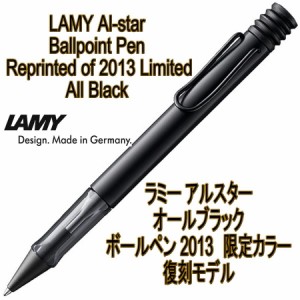 LAMY ラミー ボールペン アルスター AL-Star オールブラック （2013年 限定色）（ドイツ直輸入 並行輸入品）
