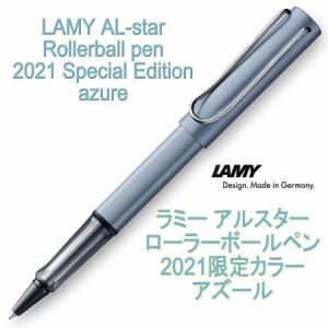 LAMY ラミー アルスター ローラーボール 2021年限定モデル アズール azure（ドイツ直輸入 並行輸入品）