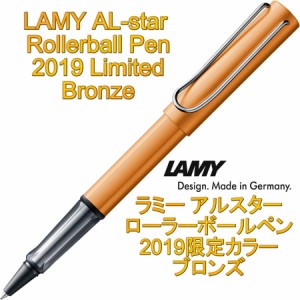 LAMY ラミー アルスター ローラーボール 2019年限定モデル ブロンズ Bronze（ドイツ直輸入品）