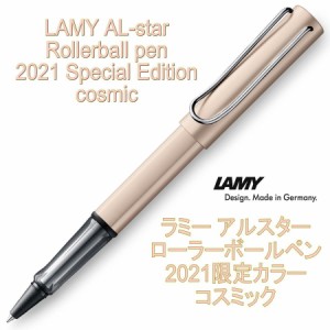 LAMY ラミー アルスター ローラーボール 2021年限定モデル コスミック cosmic（ドイツ直輸入 並行輸入品）