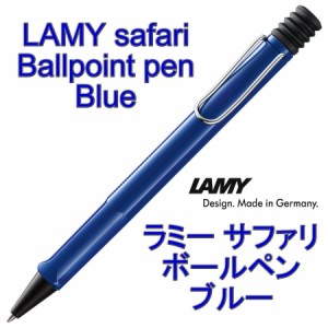 LAMY ラミー サファリ ボールペン ブルー（ドイツ直輸入 並行輸入品）