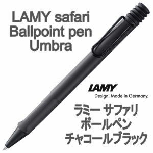 LAMY ラミー サファリ ボールペン チャコールブラック（ドイツ直輸入 並行輸入品）