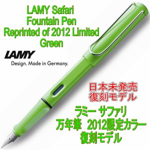 LAMY ラミー 万年筆 サファリ safari グリーン（ドイツ直輸入 並行輸入品）