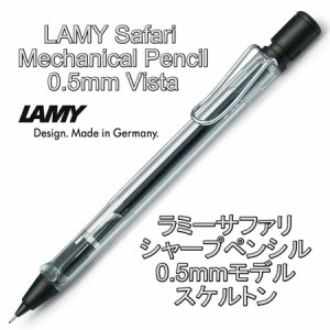 LAMY ラミー シャーペン シャープペンシル safari サファリ 0.5mm スケルトン（ドイツ直輸入 並行輸入品）