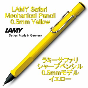 LAMY ラミー シャーペン シャープペンシル safari サファリ 0.5mm イエロー（ドイツ直輸入 並行輸入品）