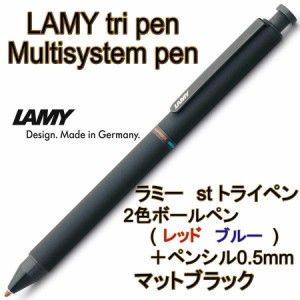 LAMY ラミー トライペン tri pen 2色ボールペン＋ペンシル0.5mm マットブラック L746 （ドイツ直輸入 並行輸入品）