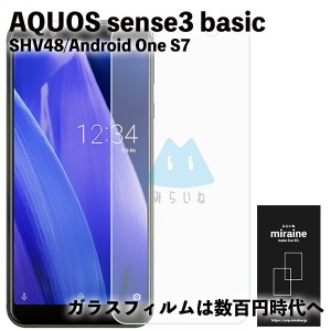 AQUOS sense3 basic SHV48 907SH Android one S7 アクオス 液晶保護 平面 強化ガラス フィルム シール シート スマホ 旭硝子 飛散防止 硬