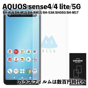 AQUOS sense4 SH-41A lite SH-RM15 sense5G SH-53A SHG03 アクオス 液晶保護 平面 強化ガラス フィルム シール シート スマホ 旭硝子 飛