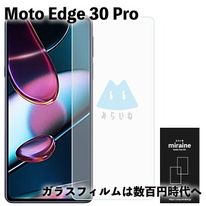 Moto Edge 30 Pro フィルム ガラスフィルム 保護シート 強化ガラスフィルム 液晶保護 旭硝子製 飛散防止 硬度9H ラウンドエッジ 0.3mm