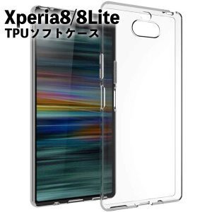 Xperia8 8 lite TPU ケース カバー クリア 衝撃吸収 クリアケース 透明 カバーケース シリコンケース スマホケース ソフトケース