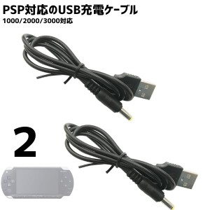 PSP 充電ケーブル 1000 2000 3000 幼 USB ポータブル sony