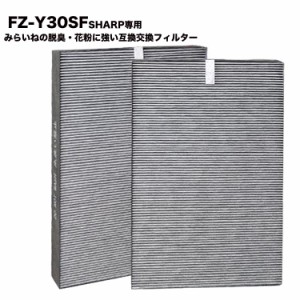 空気清浄機 フィルター シャープ 空気清浄機用 互換品 FZ-Y30SF 集じん脱臭一体型 SHARP fzy30sf 消耗品 空気清浄機 交換品