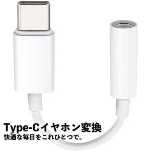 Type-C 変換 アダプタ イヤフォンジャック 3.5mm イヤホン オーディオ タイプC