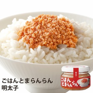 ふくや 明太子 油漬け ごはんとまらんらん 明太子 瓶詰グルメ ふくのや めんたいこ ごはんのお供 綿実油 瓶入 ごはん らんらん 常温 保存