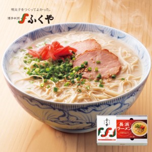 ラーメン 明太子 ギフト ふくや 味の明太子とラーメン詰合せ３食 セット 辛子明太子 長浜ラーメン とんこつラーメン 豚骨 博多屋台 海鮮 