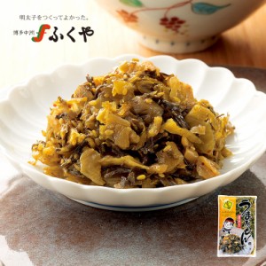 ふくや 公式 高菜の炒めもの うまかもん 250g ご飯のお供 おつまみ 博多名物 高菜 漬物 油炒め ラーメントッピング 辛子高菜 ピリ辛