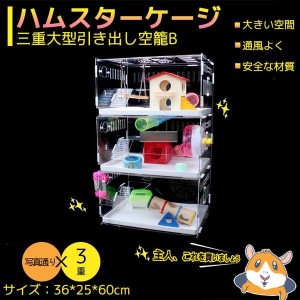 ハムスター アクリル ケージの通販|au PAY マーケット
