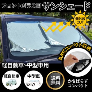 軽自動車 サンシェード サイズの通販 Au Pay マーケット