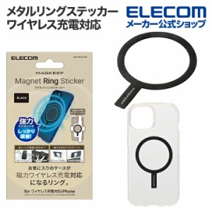 エレコム メタルリングステッカー MAGKEEP マグネットリング ワイヤレス充電対応 iPhone用 強力吸着 貼り付けツール付属 ブラック ┃AMS-