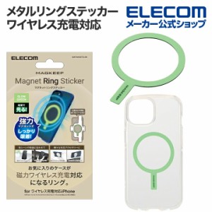 エレコム メタルリングステッカー MAGKEEP マグネットリング ワイヤレス充電対応 iPhone用 強力吸着 貼り付けツール付属 蓄光グリーン ┃