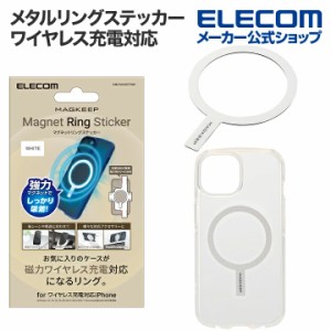エレコム メタルリングステッカー MAGKEEP マグネットリング ワイヤレス充電対応 iPhone用 強力吸着 貼り付けツール付属 ホワイト ┃AMS-